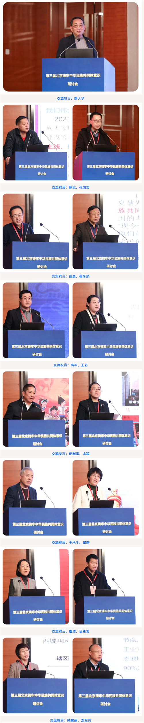 第三届北京铸牢中华民族共同体意识研讨会举办.png